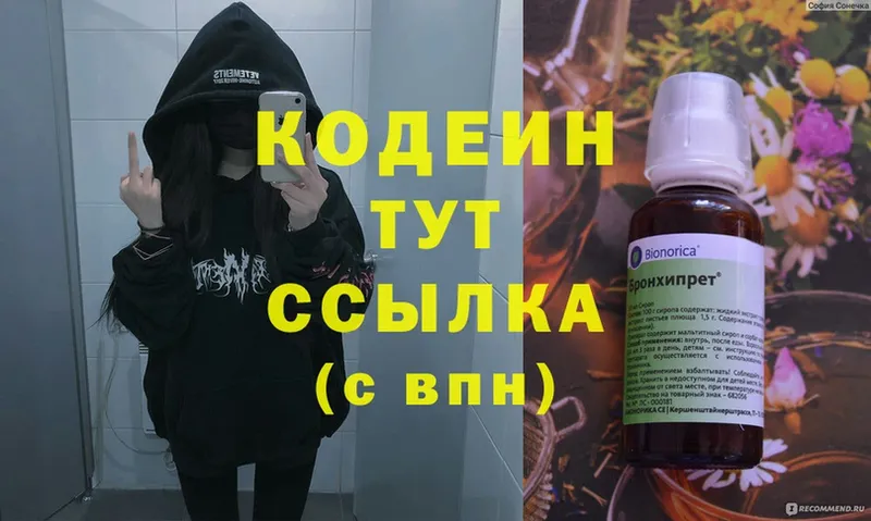 Кодеин напиток Lean (лин)  Полевской 